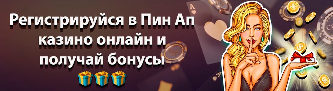Баннер Пин Ап
